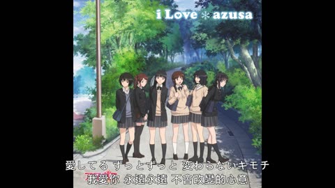 -azusa-i-Love-聖誕之吻SS-主題曲-中日歌詞_1080p