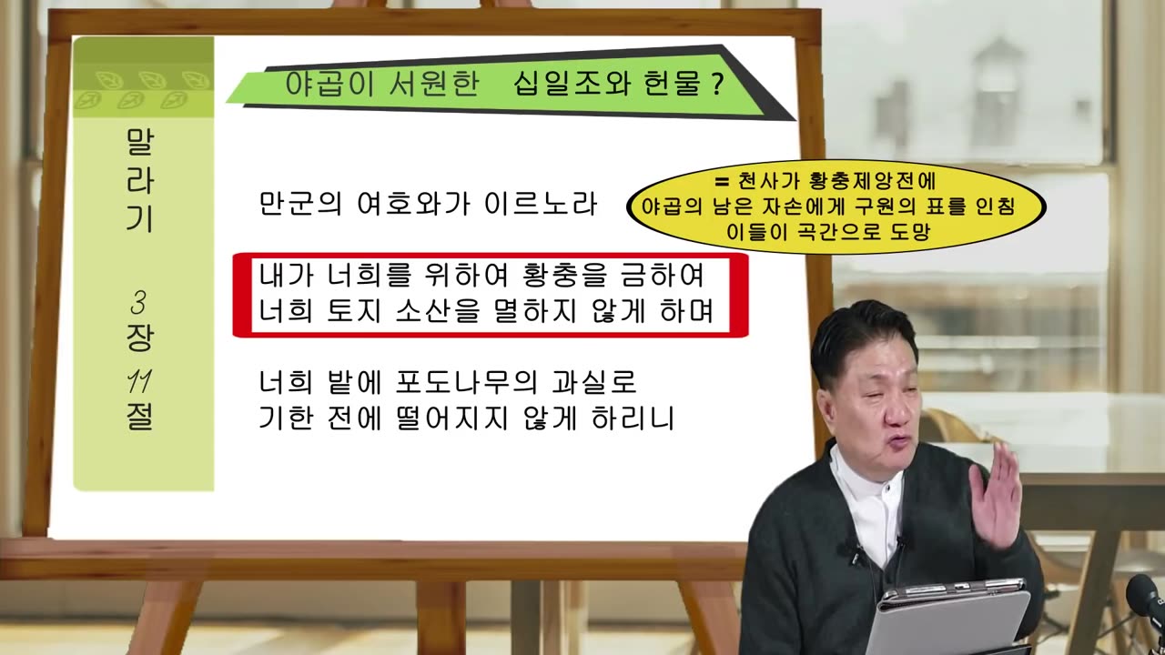 치킨게임 50탄. (1부) 야곱이 서원한 십일조와 헌물