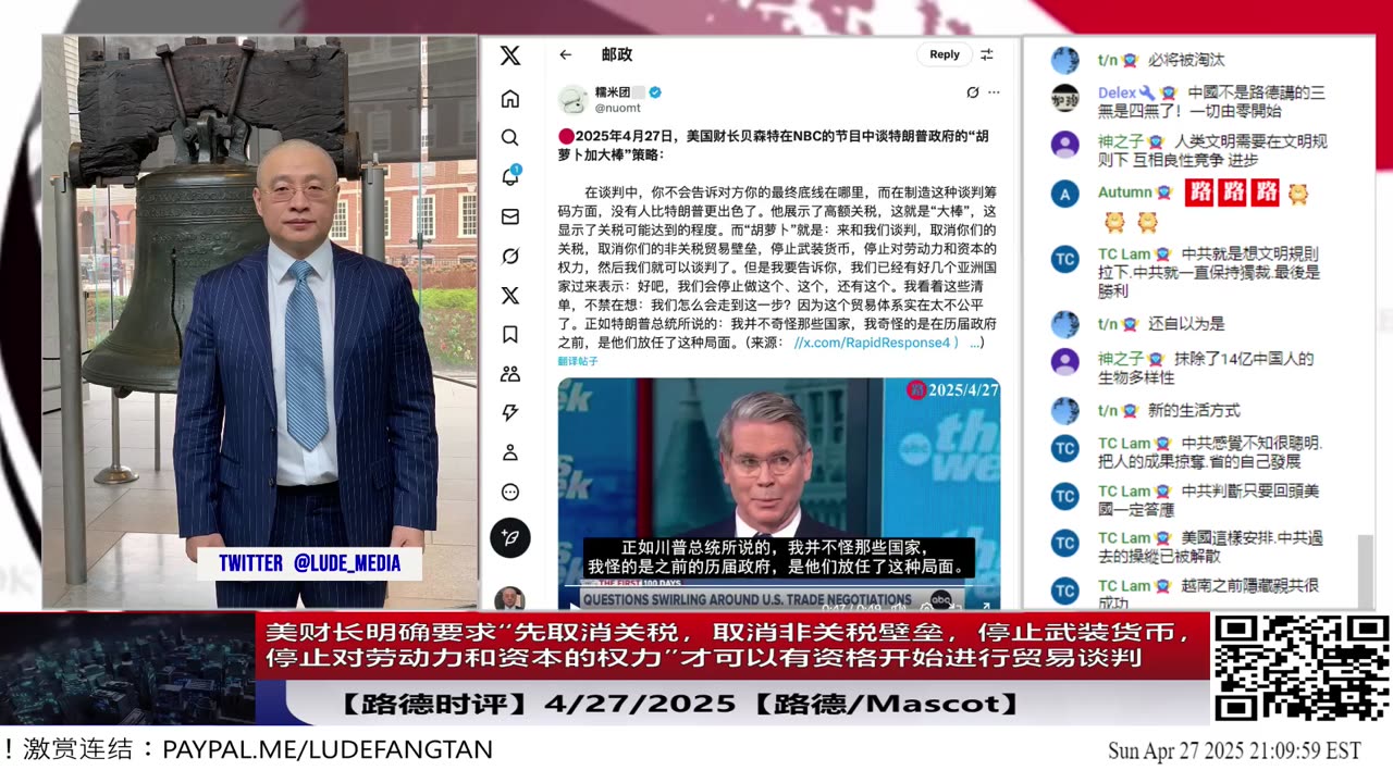 【路德时评】美财长明确要求“先取消关税，取消非关税壁垒，停止武装货币，停止对劳动力和资本的权力”才可以有资格开始进行贸易谈判，为什么说对中共就是致命打击4/27/2025【】