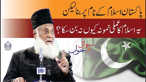Pakistan Islam ka Amli Namuna kyon Na Ban Saka? | Dr. Israr Ahmed R.A | Question Answer