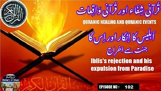 Iblis's rejection and his expulsion from Paradise ابلیس کا انکار اور اس کا جنت سے اخراج