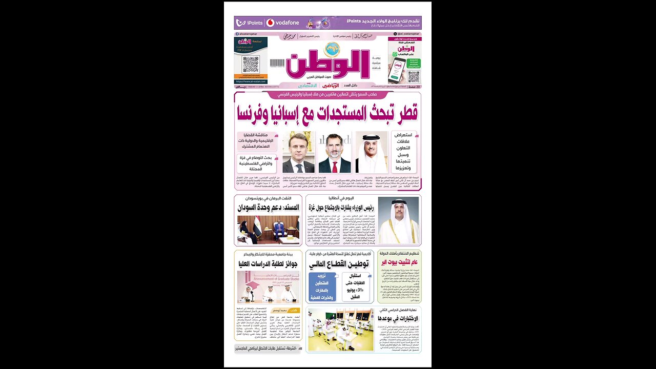 PDF اليوم الجمعة 11 أبريل 2025