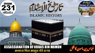 Islamic History Episode 231 Assassination of Abbas bin Mamun अब्बास बिन मामून عباس بن مامون کا قتل