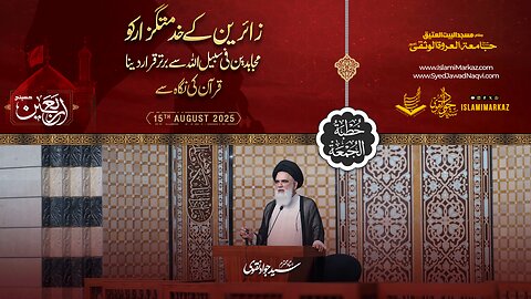 Zaireen ke khidmatguzar ko mujahideen fi sabilillah se behtar qarar dena – Qur'an ki nigah se