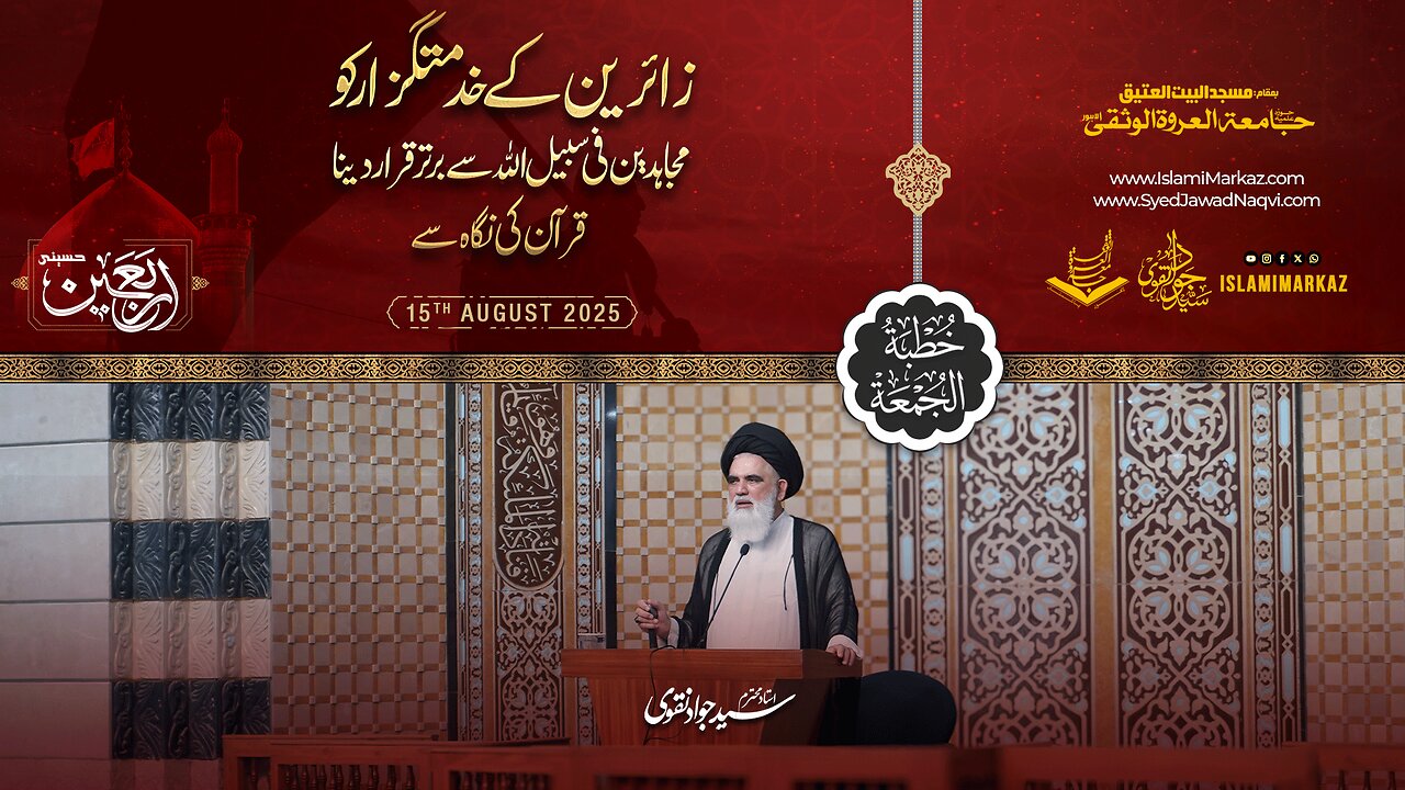 Zaireen ke khidmatguzar ko mujahideen fi sabilillah se behtar qarar dena – Qur'an ki nigah se