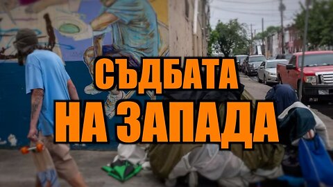МОЖЕ ЛИ БЪЛГАРИЯ ДА СЕ СПАСИ? /ПЕЙТРИЪН/