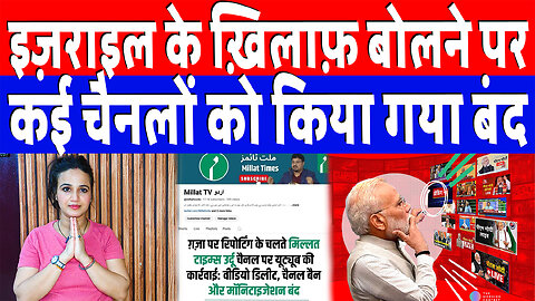 इज़राइल के ख़िलाफ़ बोलने पर, कई चैनलों को किया गया बंद | Desh Live | Ashima Tyagi