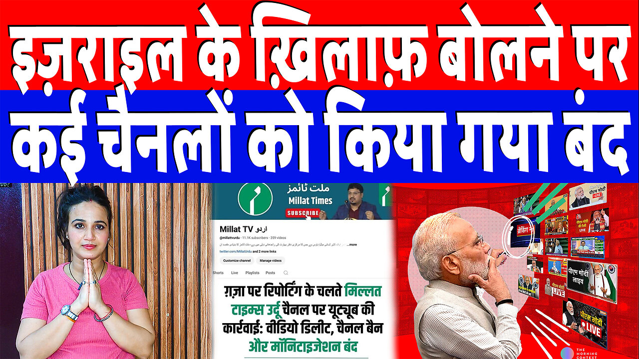 इज़राइल के ख़िलाफ़ बोलने पर, कई चैनलों को किया गया बंद | Desh Live | Ashima Tyagi