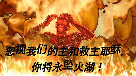 Lake of Fire ( Chinese (Simplified) caption)