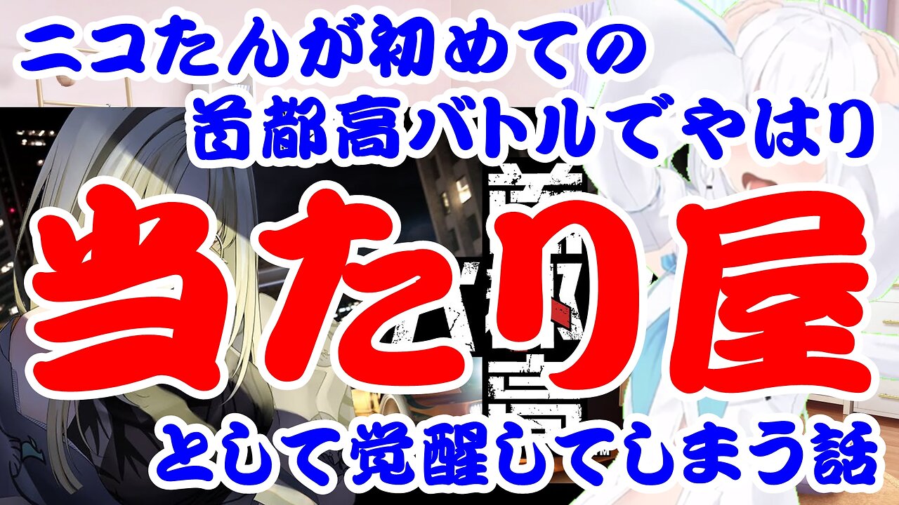 Koganei Niko talks about often crashing into opponents in her first Tokyo Xtreme Racer match