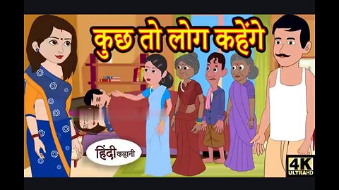 कुछ तो लोग कहेंगे हिन्दी कहानी