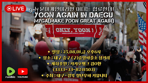 [🔴LIVE] 대구 윤어게인 집회 지원!!!