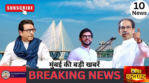 Mumbai News | Breaking news | Top 10 News