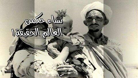 نساء حكمن العالم سراً؟ ️ الحقيقة المخفية!