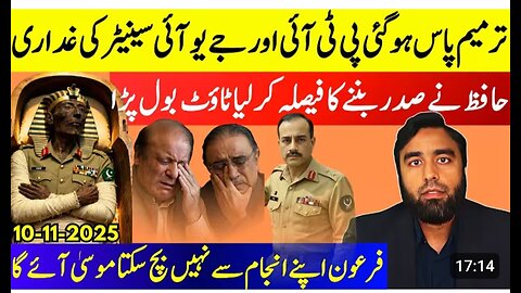 **27th Ammendment Passsed** Martial Law Imposed || Which PTI And JUI Senator Voted In Favour