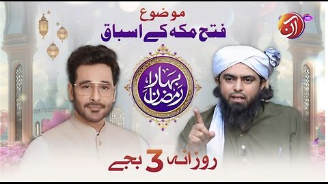 Fatah Makkah ke barey Mein Engr. Muhammad Ali Mirza ka bayan | Bahar-e-Ramadan
