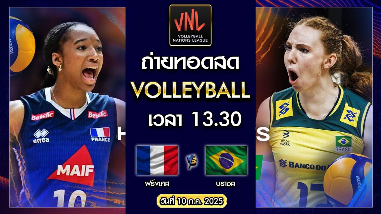 [สด] ฝรั่งเศส vs บราซิล : Volleyball VNL 2025 [10 ก.ค. 2025]