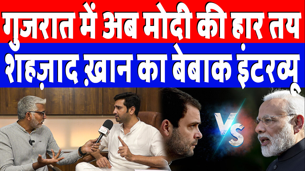 गुजरात में अब मोदी की हार तय, Shehzad Khan का बेबाक इंटरव्यू | Desh Live | Sahal Qureshi