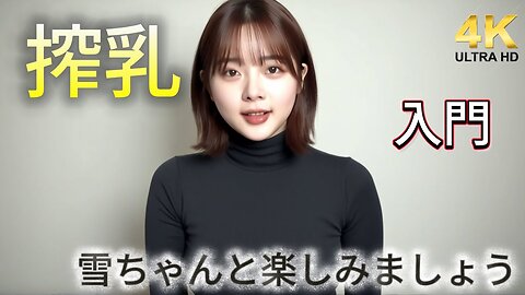 【Pigeon 手動搾乳器 Breast Pump Tutorial】。4Kビデオ。Yukiちゃんの初めてのお母さんの大変さ。