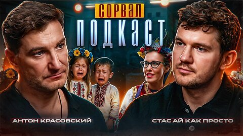 КРЫМ, ГЕ*СТВО В ПОЛИТИКЕ, УБИЙСТВО ДЕТЕЙ // ЧТО СТАЛО С КРАСОВСКИМ ПОСЛЕ 2022?