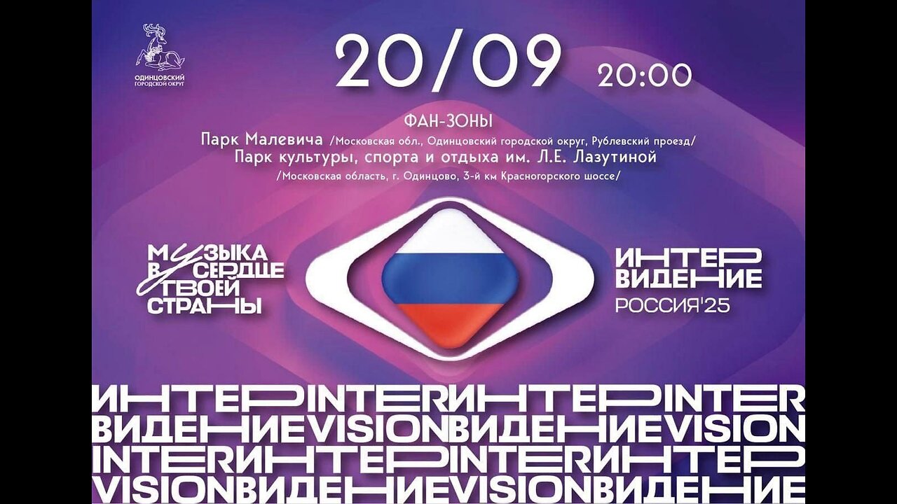 Intervision 2025 (full version)
