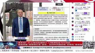 【路德社】决定性一步！美军在F-35上成功完成B61-12核弹实投飞行测试：首度具备“隐身核打击”姿态；为对中共国实施“无核化”做准备！11/15/2025 Candy【ludepress.com】