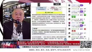 【路德社】决定性一步！美军在F-35上成功完成B61-12核弹实投飞行测试：首度具备“隐身核打击”姿态；为对中共国实施“无核化”做准备！11/15/2025 Candy【ludepress.com】