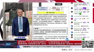 【路德社】决定性一步！美军在F-35上成功完成B61-12核弹实投飞行测试：首度具备“隐身核打击”姿态；为对中共国实施“无核化”做准备！11/15/2025 Candy【ludepress.com】