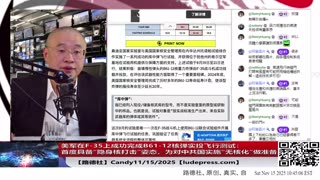 【路德社】决定性一步！美军在F-35上成功完成B61-12核弹实投飞行测试：首度具备“隐身核打击”姿态；为对中共国实施“无核化”做准备！11/15/2025 Candy【ludepress.com】