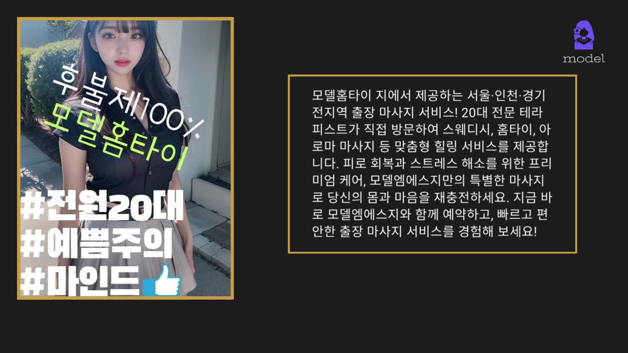 모델홈타이엠에스지 24시 홈 타이•출장마사지•출장스웨디시 전문