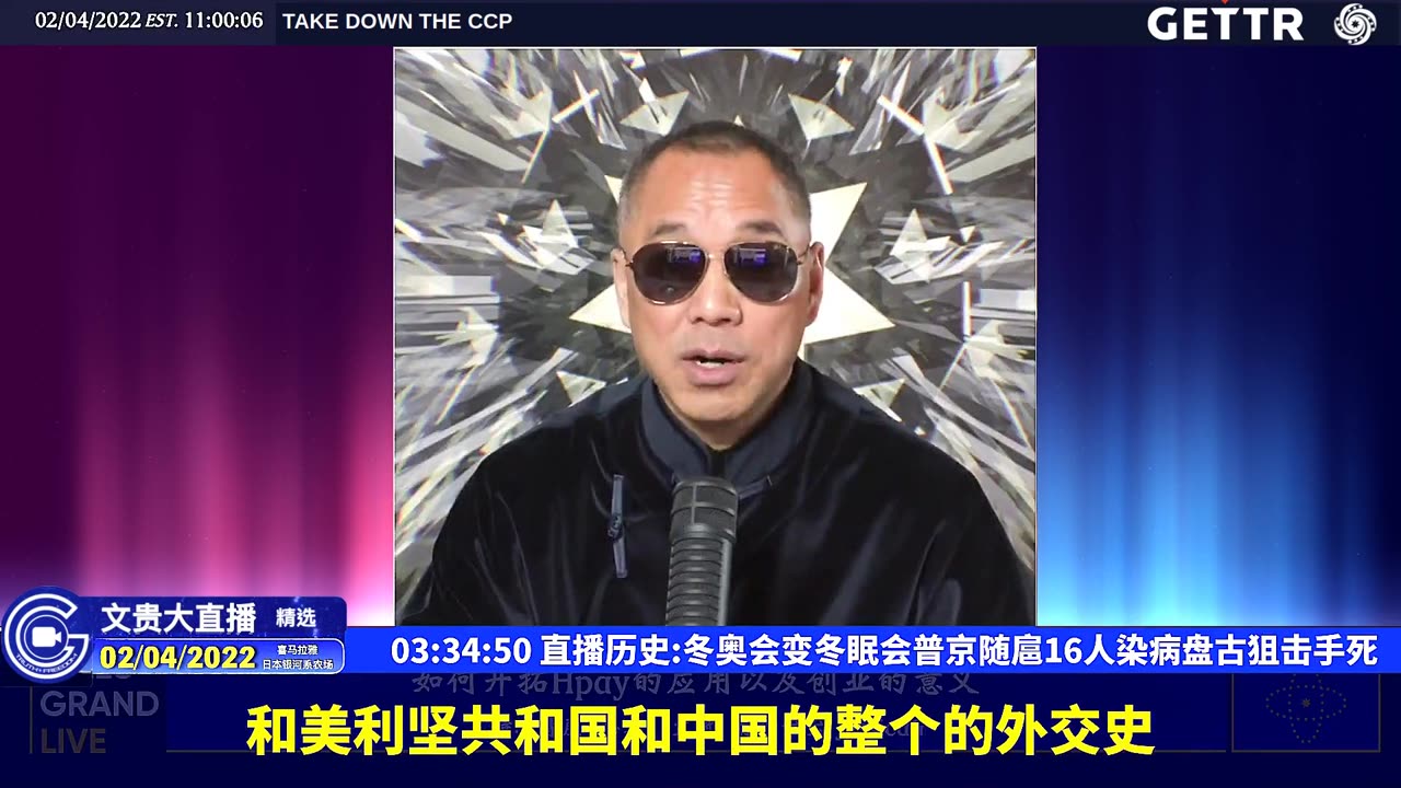 (六十四)直播历史冬奥会变冬眠会普京随扈16人染病盘古狙击手死【2022年02月04日文貴大直播精选】