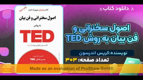 دانلود رایگان کتاب اصول سخنرانی و فن بیان به روش ted