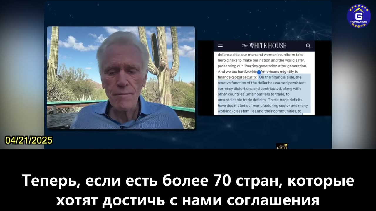 【RU】Сделки, достигнутые между США и более чем 70 странами, могут стать новой мировой валютной...