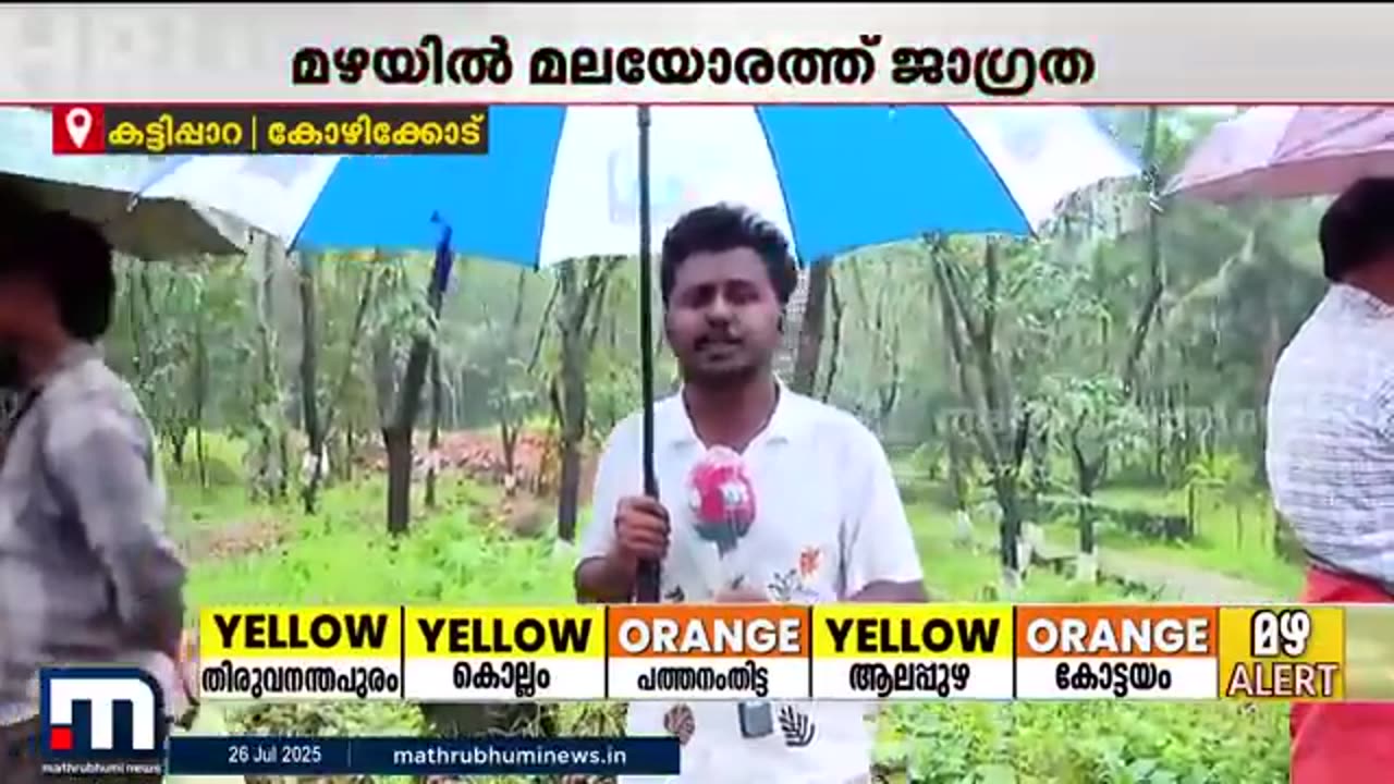 മണ്ണാത്തിയേറ്റ്_മലയിടിഞ്ഞു,_താഴ്‍വാരത്തെ_കുടുംബങ്ങളെ_മാറ്റിപ്പാർപ്പിച്ചു___Kozhikode___Rain