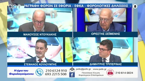 Η ώρα των φορολογούμενων 18/10/25