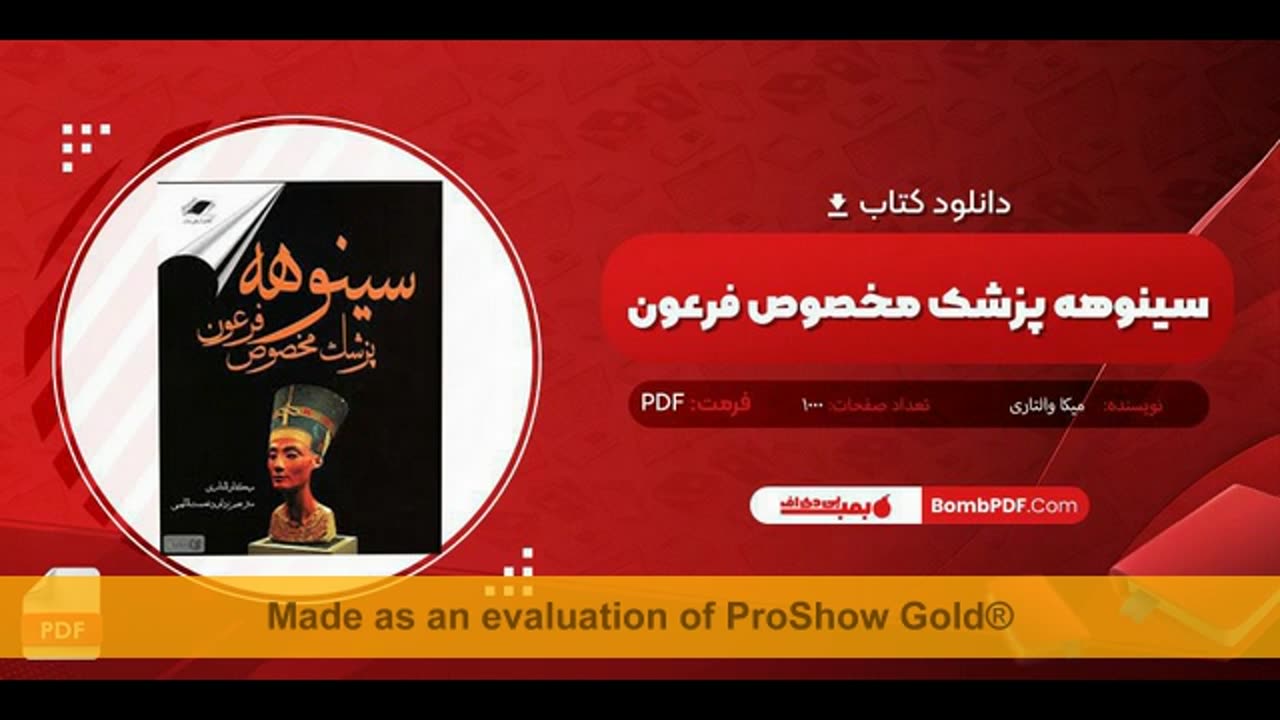 کتاب سینوهه