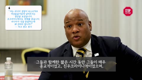 우크라이나의 새로운 미디어 플랫폼 StopCor는 마크 번즈 목사와의 단독 인터뷰