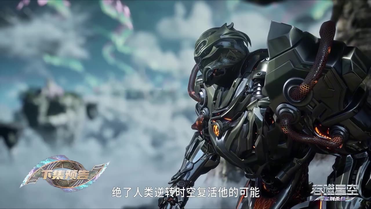 Swallowed Star Episode 205 Preview