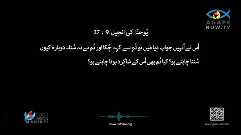 John chap 09 | Gospel ofJohn | Urdu Bible | یوحنا کی انجیل | Yohana ki Anjeel 09 baab