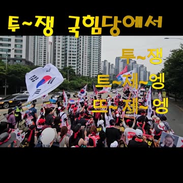 트럼펫 서초를 감돌고.잠시 정신을 쓰담고,같.준비됐나! 가~자 !자유평화행진 여의도 토요일/ MD-22 오늘도 안녕 하시나요? /Free March Yeouido Saturday