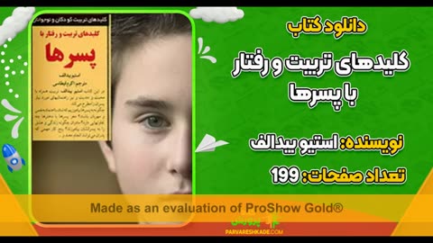 دانلود کتاب کلیدهای تربیت کودکان و نوجوانان