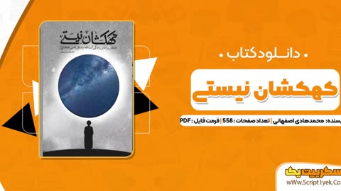 پی دی اف کهکشان نیستی
