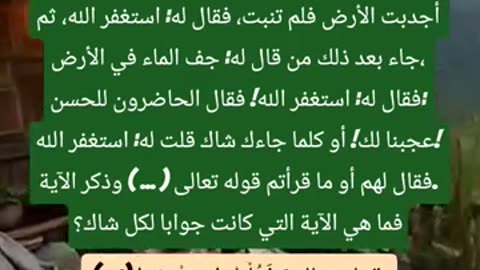 فقلت استغفروا ربكم انه كان غفارا