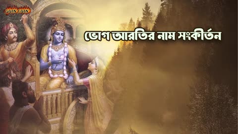 Hari Naam Sankirtan