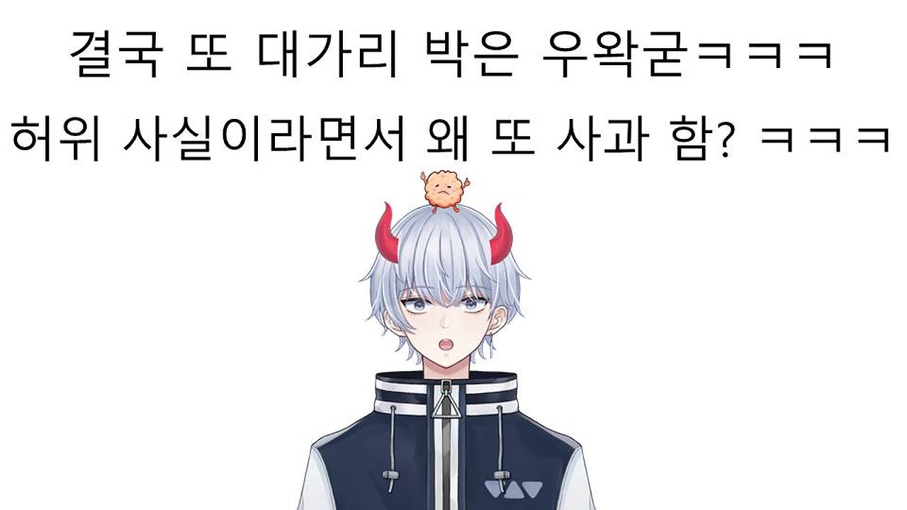 드디어 오랜 잠수를 끝내고 대가리 박은 우왁굳