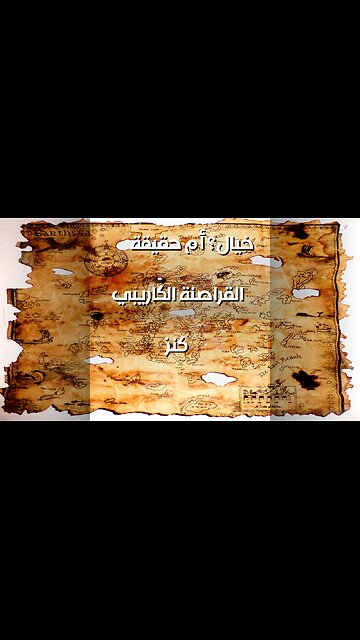 Caribbean Pirate Treasure Maps: Fact or Fiction? ️