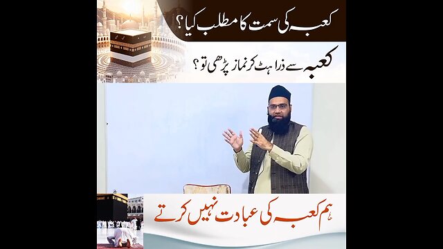 Kaba ki Simt ka Matlab kya hai?