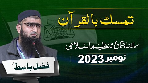 Salana Ijtama 2023 | Tamasak Bil Qur'an | Fazal-e-Basit | DAY 1 | Lecture #002