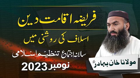 Salana Ijtama 2023 | Molana Khan Bhadur | Fariza Iqamat-e-Deen Aslaf Ki Roshni Main