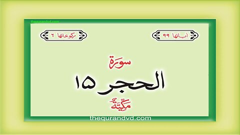 15. Surah Al-Hijr with Urdu Translation | Qari-Syed-Sadaqat-Ali